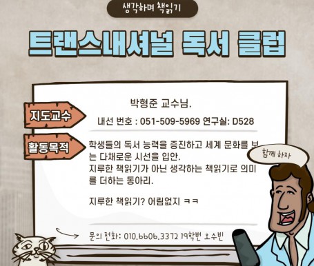 트랜스내셔널 독서클럽